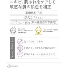 Load image into Gallery viewer, d Program remedy Skin Care Base CC Natural Beige For Sensitive Skin (25g)