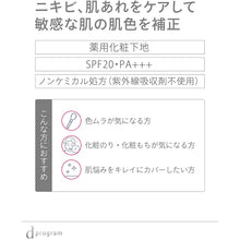 画像をギャラリービューアに読み込む, d Program remedy Skin Care Base CC Baby Pink For Sensitive Skin (25g)