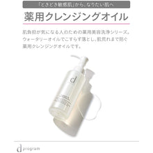 画像をギャラリービューアに読み込む, d Program Essence In Cleansing Oil Makeup Remover for Sensitive Skin (120ml)
