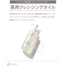 Load image into Gallery viewer, d Program Essence In Cleansing Oil Makeup Remover for Sensitive Skin (120ml)