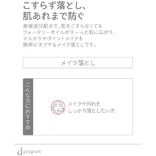 Load image into Gallery viewer, d Program Essence In Cleansing Oil Makeup Remover for Sensitive Skin (120ml)