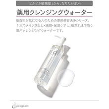 画像をギャラリービューアに読み込む, d Program Essence In Cleansing Water Makeup Remover for Sensitive Skin (180ml)
