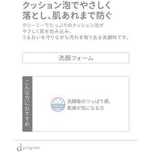 Load image into Gallery viewer, d Program Essence In Cleansing Foam Sensitive Skin Cleanser (120g)