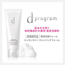 Load image into Gallery viewer, d Program Essence In Cleansing Foam Sensitive Skin Cleanser (120g)