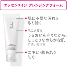 Load image into Gallery viewer, d Program Essence In Cleansing Foam Sensitive Skin Cleanser (120g)