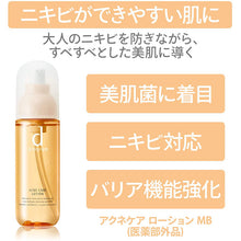 Load image into Gallery viewer, d Program Acne Care Lotion MB Sensitive Skin Lotion (125ml)