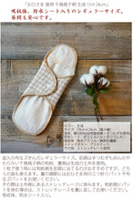 Load image into Gallery viewer, Cloth Napkin Menstruation Period Sanitary Pad Ohisama Daytime Use Checked Pattern Unbleached 19*24