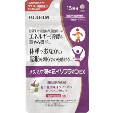 Fuji Film Metabarrier Kudzu Flower Isoflavone 60 Tablets Healthy Weightloss Lose Belly Fat Diet Pills