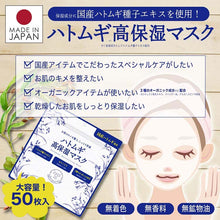 画像をギャラリービューアに読み込む, Hatomuji Moisturizing Mask Job's Tears Ultra Hydrating Beauty Facial 50 Sheets