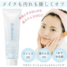 将图片加载到图库查看器,Akaran Cushion Gel Cleansing 150g