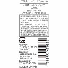 Load image into Gallery viewer, Emulsion Remover 200ml