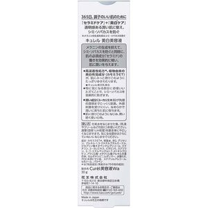 Curel Beauty Whitening Moisture Care White Moisturizing Essence 30g, Japan No.1 Brand for Sensitive Skin Care