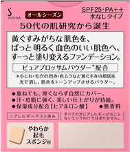 Cargar imagen en el visor de la galería, Sofina Primavista Powder Foundation Ocher 03 SPF25 / PA ++ 9g