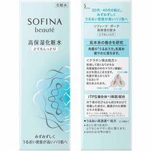将图片加载到图库查看器,Kao Sofina Beaute High Moisturizing Lotion Very Moist 140ml