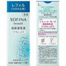 将图片加载到图库查看器,Kao Sofina Beaute Highly Moisturizing Emulsion Very Moist Refill 60g