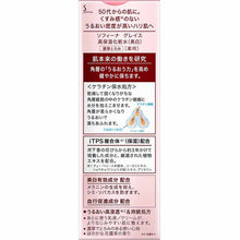 将图片加载到图库查看器,Kao Sofina Grace High Moisturizing Lotion (Whitening) Thick Concentration 140ml