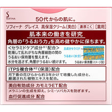 Cargar imagen en el visor de la galería, Sofina Highly Moisturizing Cream Whitening Rich Luxury 40g