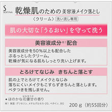 将图片加载到图库查看器,Kao Sofina Serum Makeup Remover Rream 200g for Dry Skin