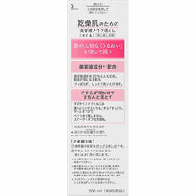 Load image into Gallery viewer, Kao Sofina Cleanse Essence Makeup Remover Oil 200ml for Dry Skin
