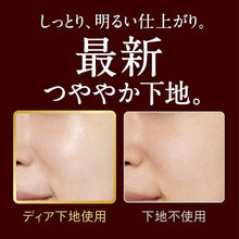 Load image into Gallery viewer, Kao Primavista Dea Brightening Base Glossy Type 25ml