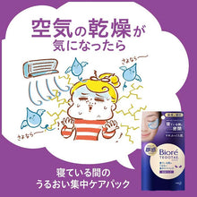 Load image into Gallery viewer, Biore TEGOTAE Moisturizing Intensive Care Pack Sleeping Mask for Focused Skincare 8 Face Packs, Touch and feel soft skin in an instant! Sealed moisturizing care overnight while sleeping. The next morning, your skin will be moisturized and supple.  A highly airtight gel pack of &quot;Moist Packing Formula&quot;. Delivers moisture to the deep stratum corneum intensively throughout the night.  Makes fine wrinkles, due to drying, inconspicuous 
