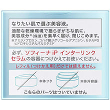 将图片加载到图库查看器,Kao Sofina iP Interlink Serum Moisturizing and Bouncy Firm Skin 55g Refill