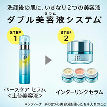 Load image into Gallery viewer, Kao Sofina iP Interlink Serum Moisturized and Bright Skin 55g Refill
