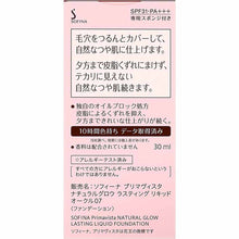 将图片加载到图库查看器,Kao Prima Vista Natural Glow Lasting Liquid Foundation 30ml OC7 Ocher 07
