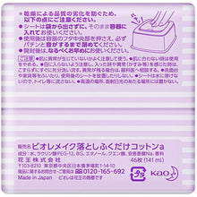 将图片加载到图库查看器,Biore Makeup Remover Wiping Cotton Refill 46 pieces