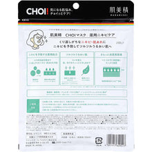 将图片加载到图库查看器,Hadabisei CHOI! Mask remedy Acne Care 10 pieces