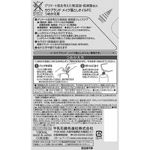 将图片加载到图库查看器,Cow Brand Additive-free Makeup Remover Oil Refill 130ml