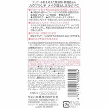 将图片加载到图库查看器,Cow Brand Additive-free Makeup Remover Milk with Pump 150ml