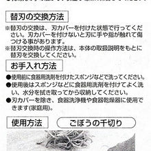 Load image into Gallery viewer, KAI Sekimagoroku Julienne Use Spare Blade Regular