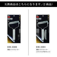 Load image into Gallery viewer, KAI Sekimagoroku Wide Slice Use Spare Blade