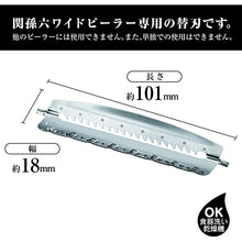 Load image into Gallery viewer, KAI Sekimagoroku Wide Julienne Use Spare Blade