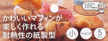 Load image into Gallery viewer, KAI HOUSE SELECT Baking Tools Muffin Cup Paper Cupcake Mould Type Set Small 5 Set
