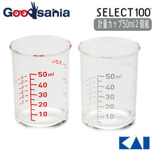 将图片加载到图库查看器,KAI SELECT100 Measuring Cup 50ml Set of 2