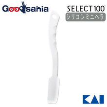 Load image into Gallery viewer, KAI SELECT100 Silicon Mini Spatula