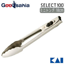 Load image into Gallery viewer, KAI SELECT100 Mini Tongs 18cm
