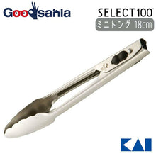 Load image into Gallery viewer, KAI SELECT100 Mini Tongs 18cm