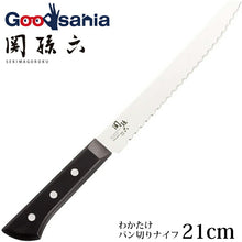 Cargar imagen en el visor de la galería, KAI Sekimagoroku Wakatake Kitchen Knife Bread Knife 210mm