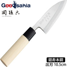 Cargar imagen en el visor de la galería, KAI Sekimagoroku Kinju Honko Kitchen Knife Japanese Kitchen Knife Pointed Carver 105mm