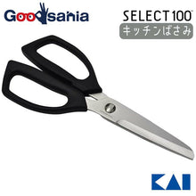Muat gambar ke penampil Galeri, KAI SELECT100 Kitchen Scissors