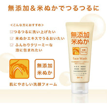 Load image into Gallery viewer, Rosette Additive-free Rice Bran Cleansing Foam 140g
