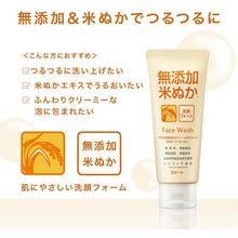 将图片加载到图库查看器,Rosette Additive-free Rice Bran Cleansing Foam 140g