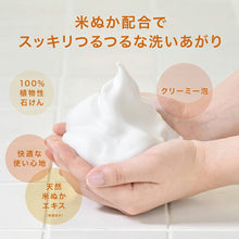 将图片加载到图库查看器,Rosette Additive-free Rice Bran Cleansing Foam 140g