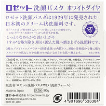将图片加载到图库查看器,Rosette Facial Cleansing Paste White Diamond 90g Face Wash