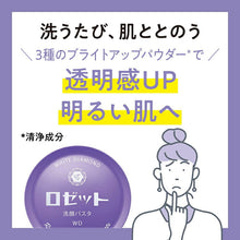 将图片加载到图库查看器,Rosette Facial Cleansing Paste White Diamond 90g Face Wash