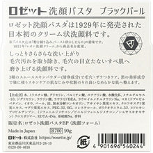 Load image into Gallery viewer, Rosette Facial Cleansing Paste Black Pearl 90g
