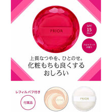 Load image into Gallery viewer, Shiseido Prior Beautiful Gloss Up Face Powder Beige SPF15 PA++ 9.5g
